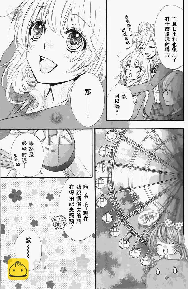 小雞之戀 - 第12回 - 2