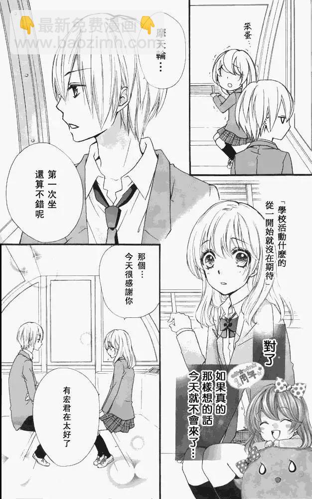 小雞之戀 - 第12回 - 7