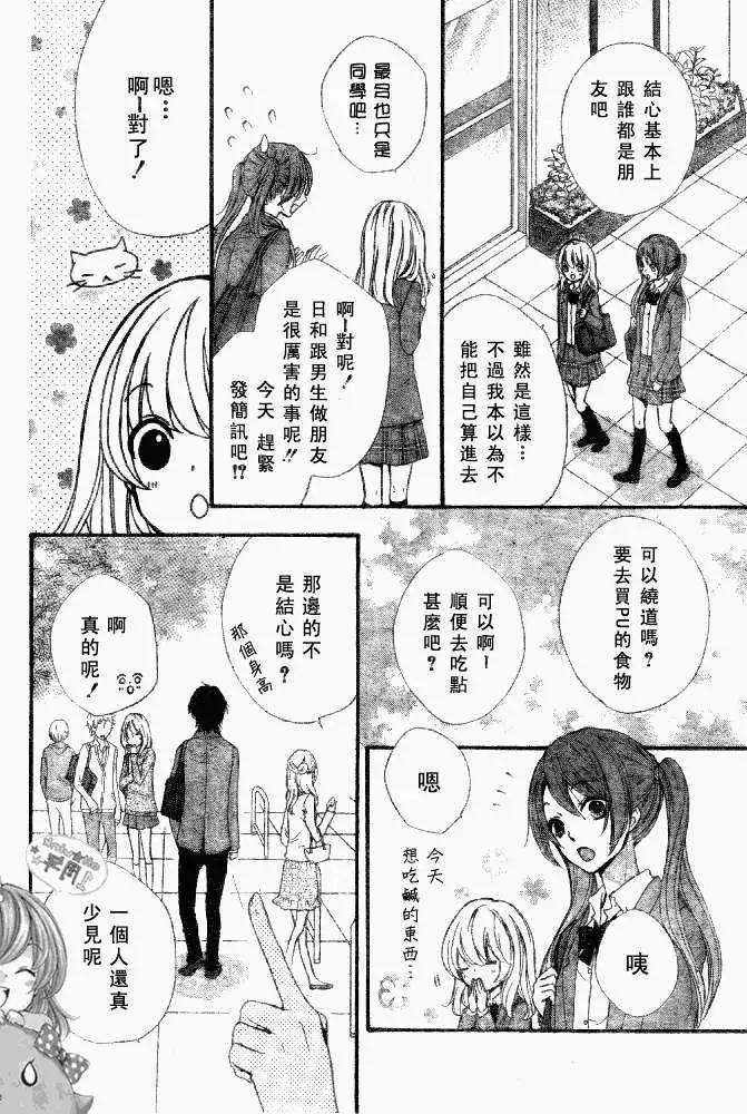 小雞之戀 - 第14回 - 6