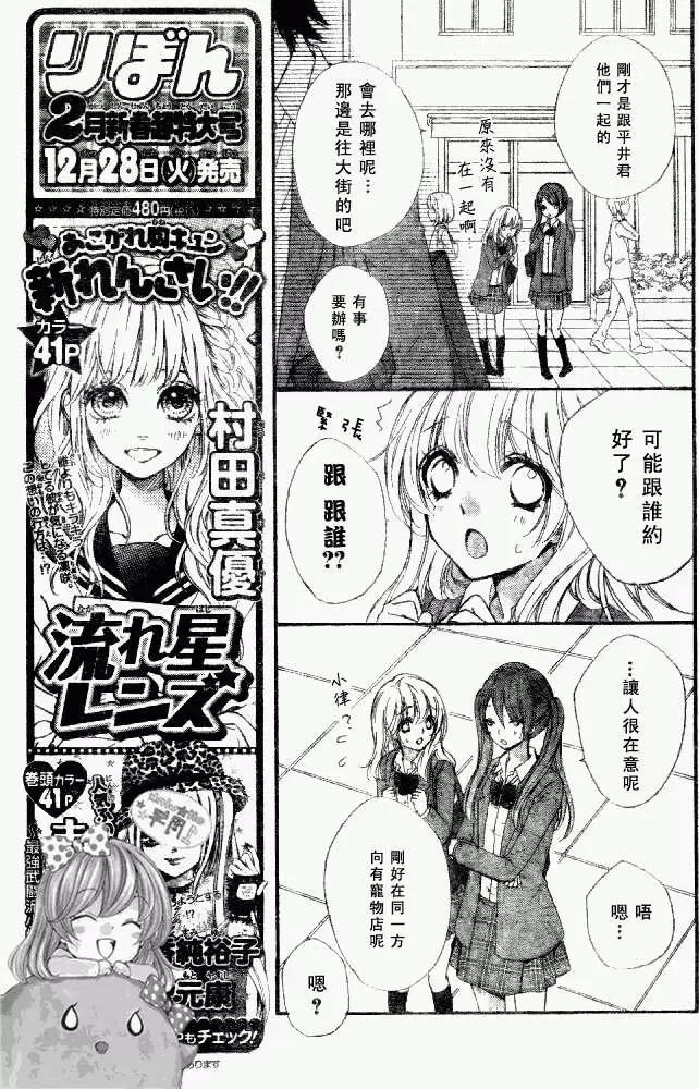 小雞之戀 - 第14回 - 7