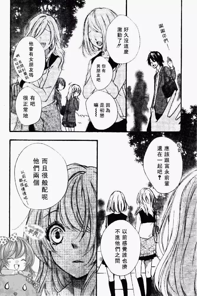 小雞之戀 - 第14回 - 5