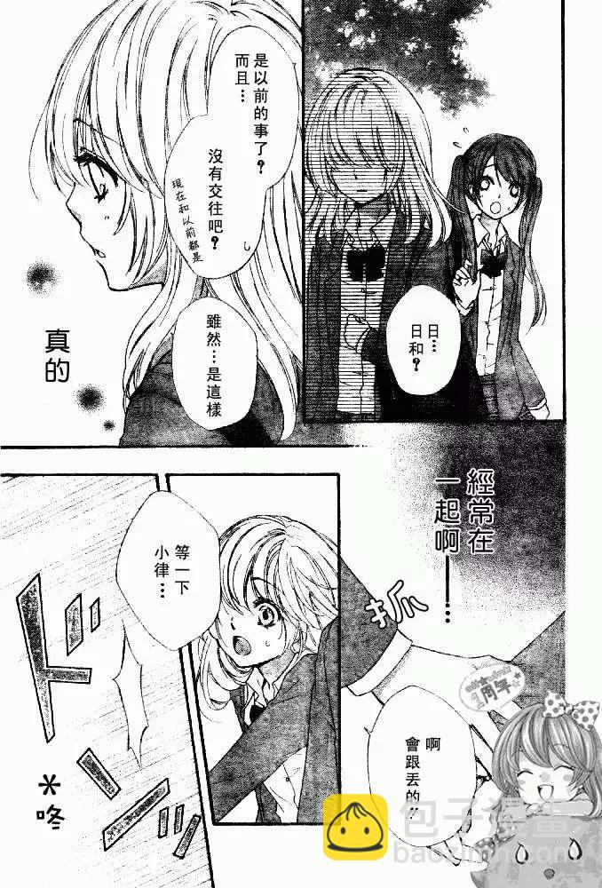 小雞之戀 - 第14回 - 6