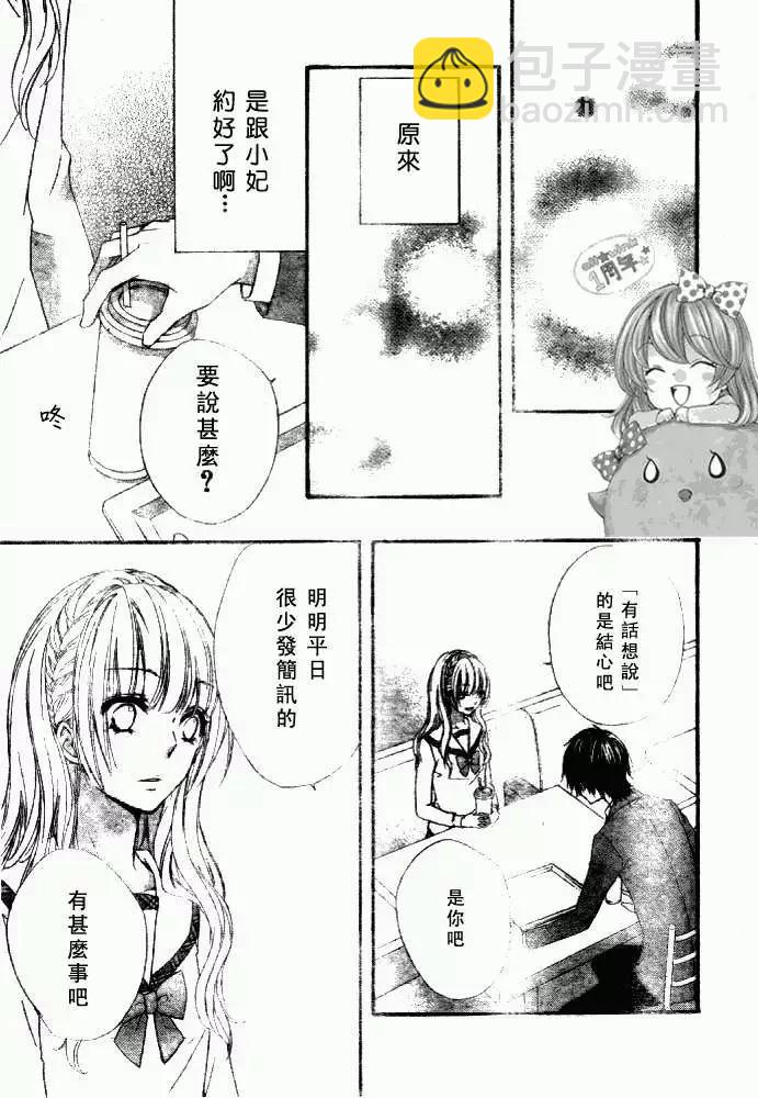 小雞之戀 - 第14回 - 7