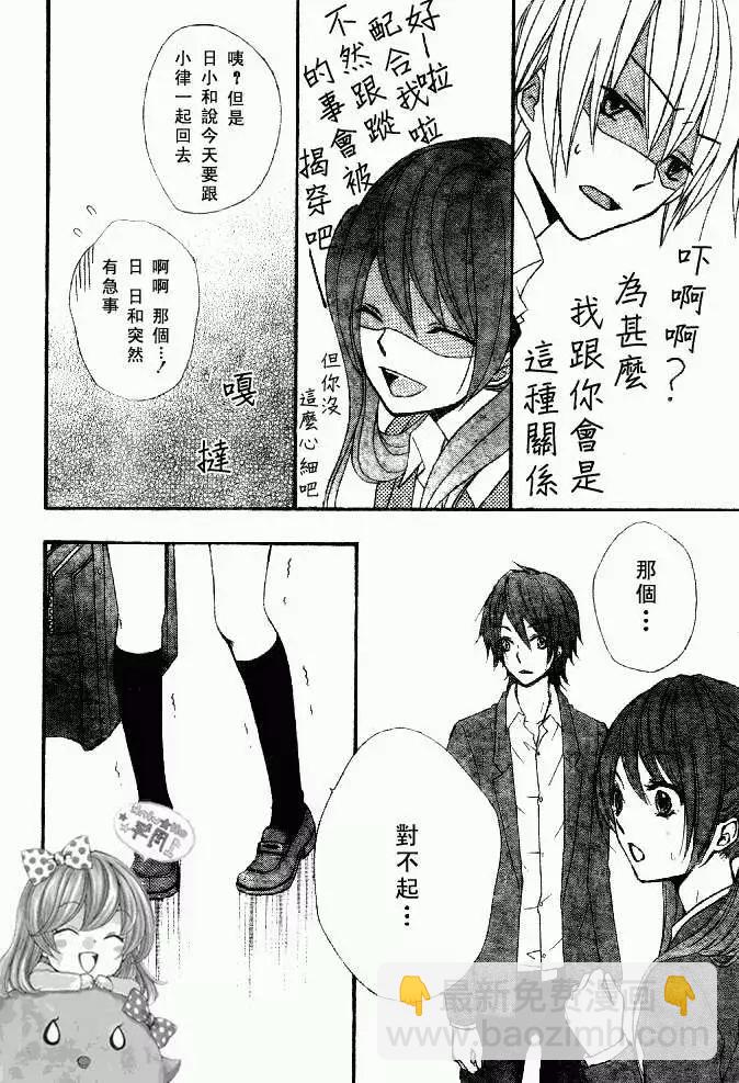 小雞之戀 - 第14回 - 6