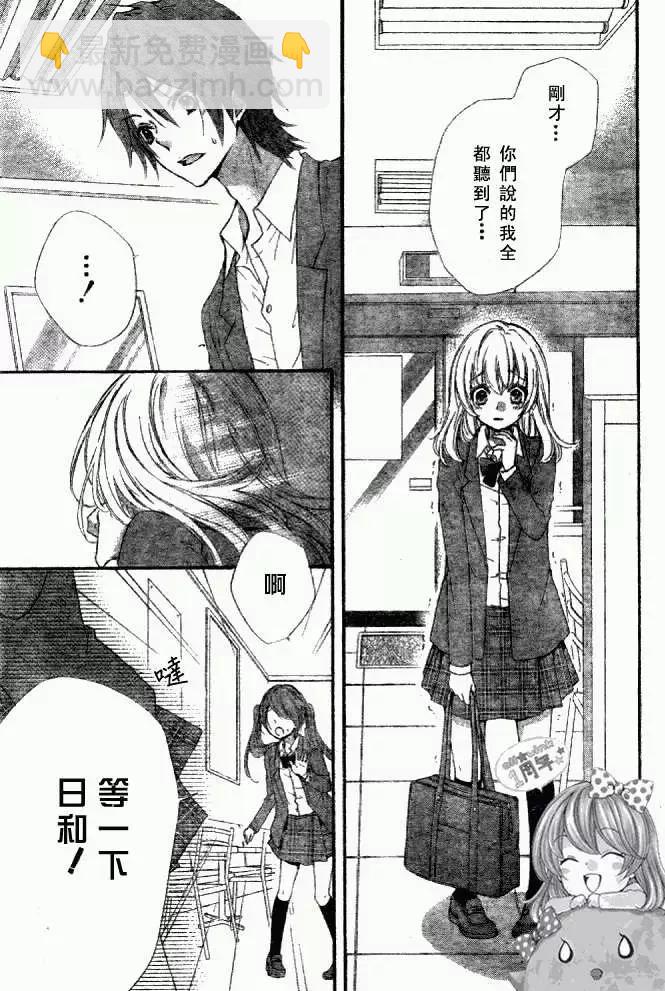 小雞之戀 - 第14回 - 7