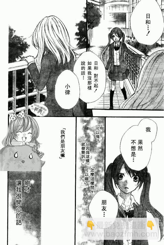 小雞之戀 - 第14回 - 3