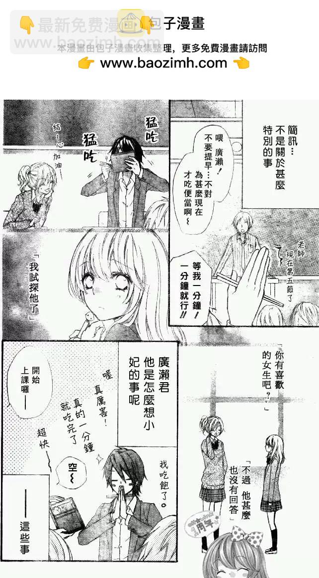 小雞之戀 - 第14回 - 7