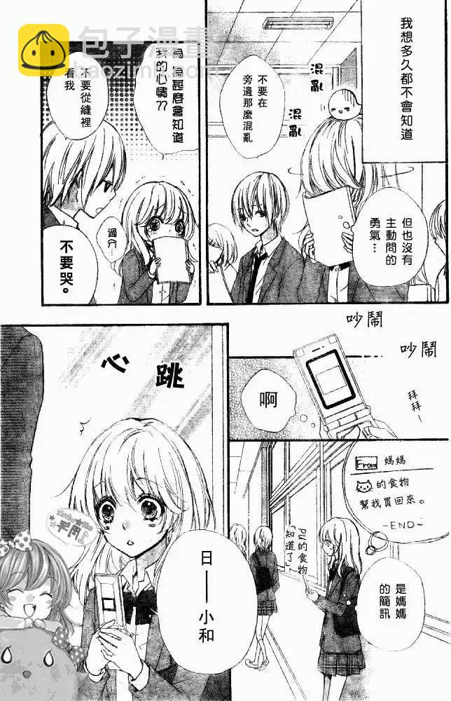 小雞之戀 - 第14回 - 1