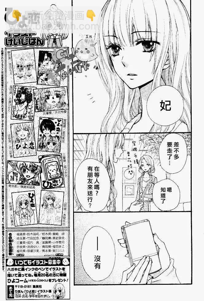 小雞之戀 - 第17回 - 2