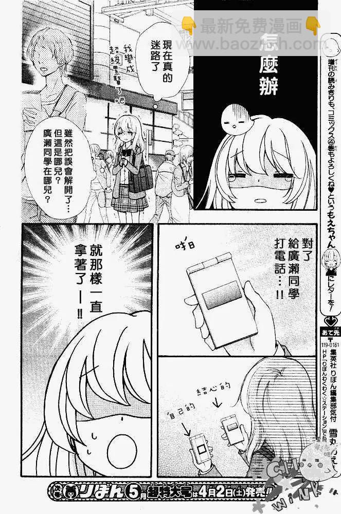 小雞之戀 - 第17回 - 3
