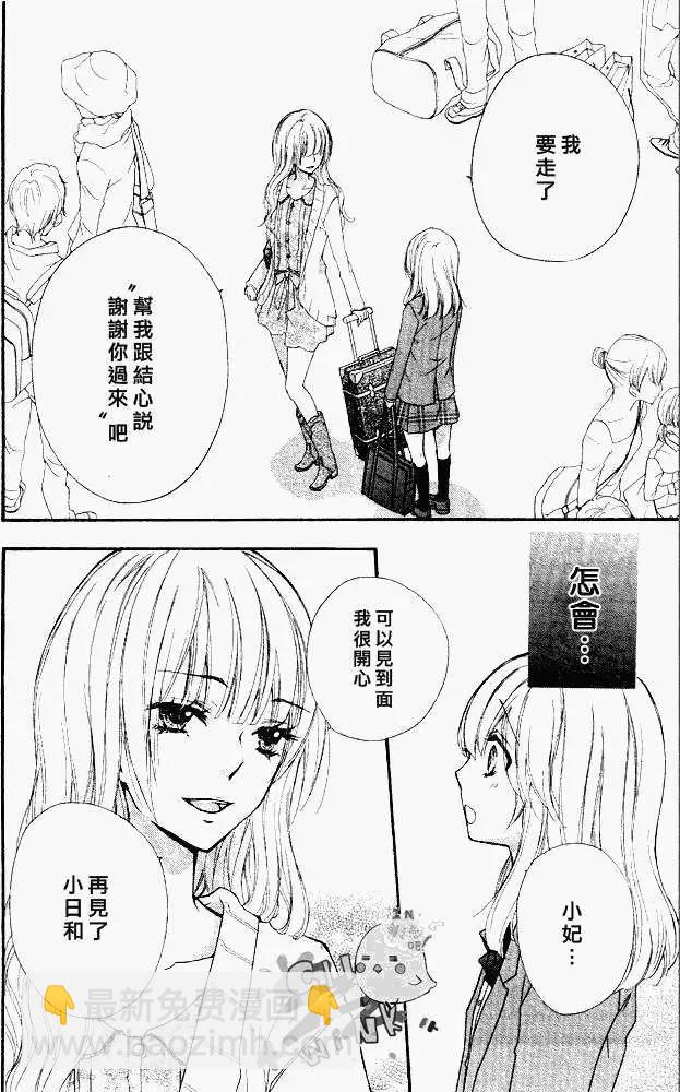 小雞之戀 - 第17回 - 3