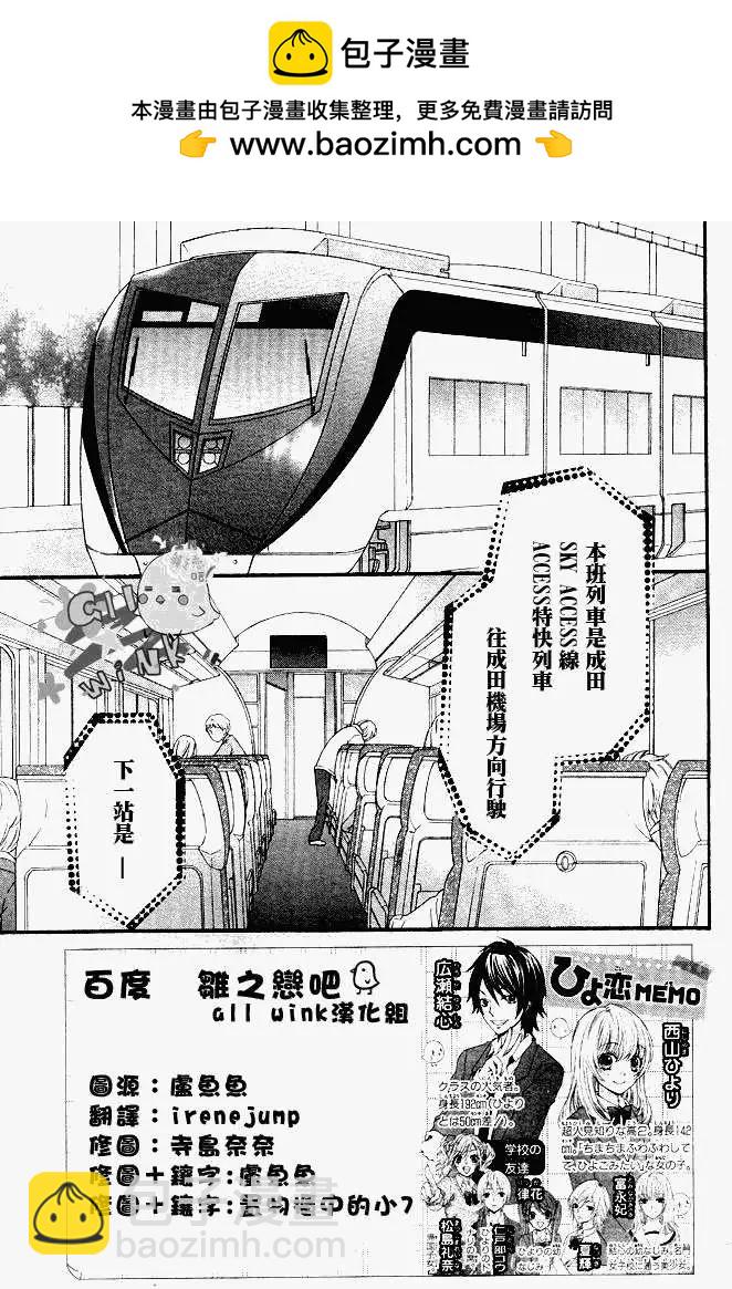 小雞之戀 - 第17回 - 2