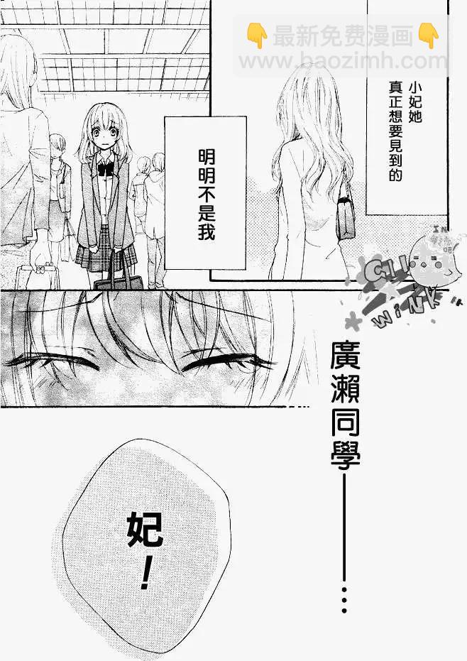 小雞之戀 - 第17回 - 4
