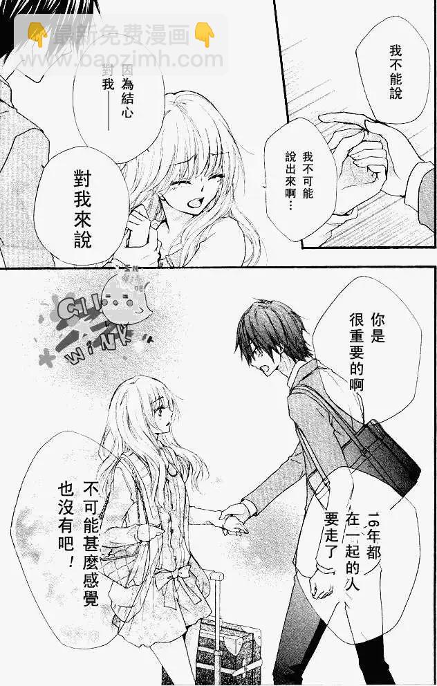 小雞之戀 - 第17回 - 8