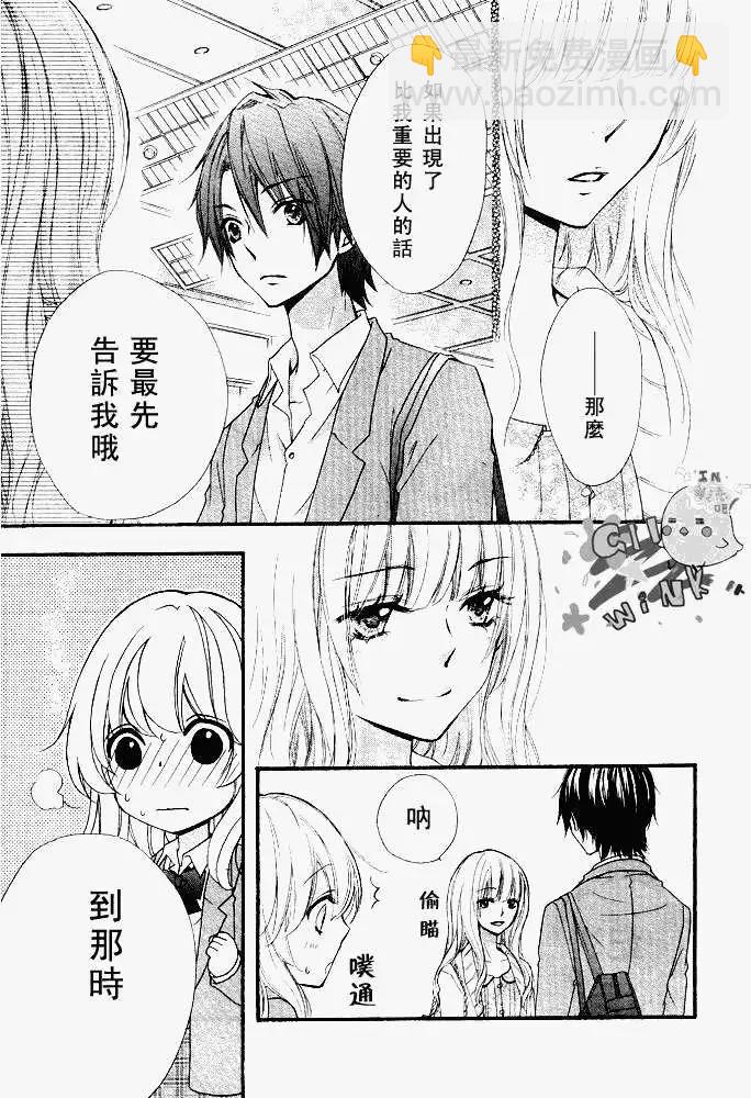 小雞之戀 - 第17回 - 2