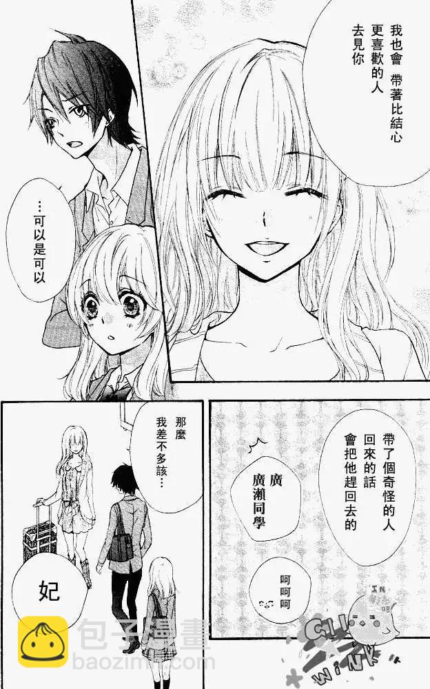 小雞之戀 - 第17回 - 3
