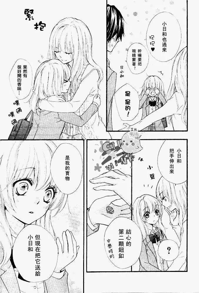 小雞之戀 - 第17回 - 6