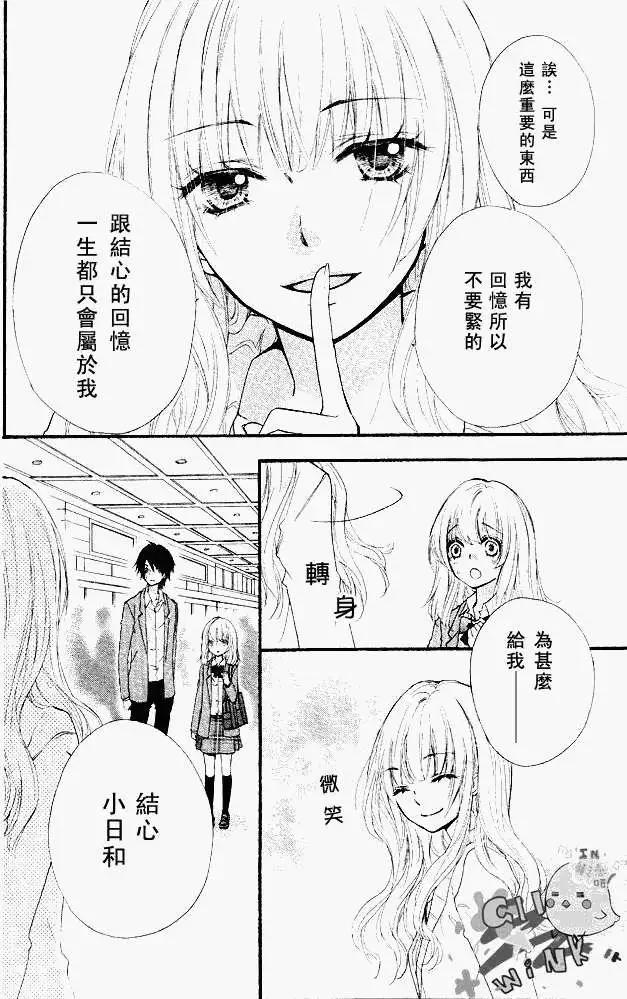 小雞之戀 - 第17回 - 7