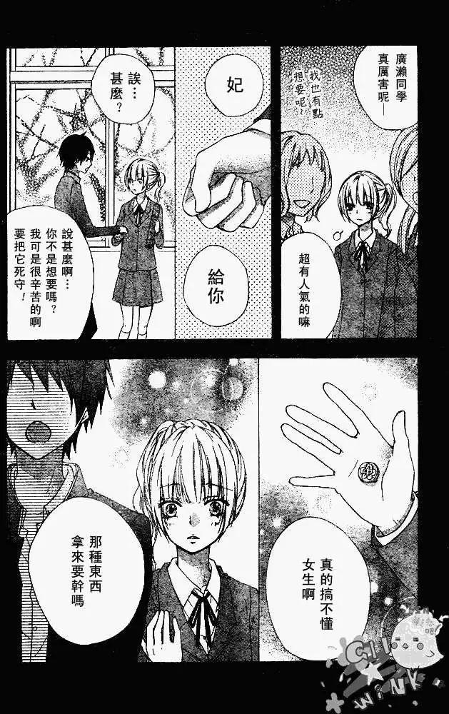 小雞之戀 - 第17回 - 3