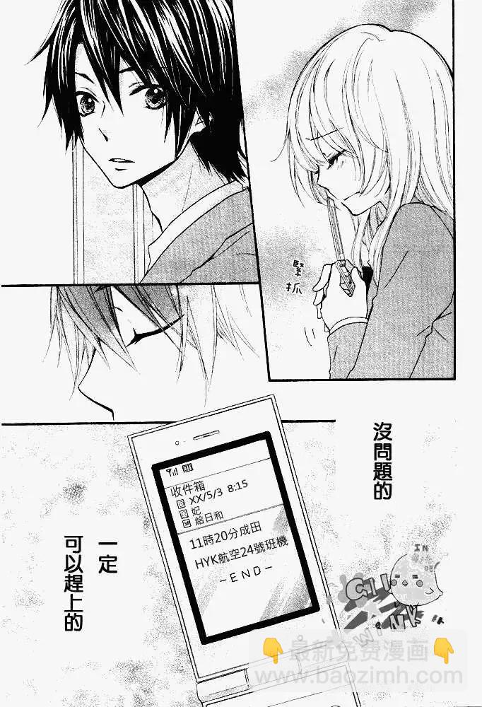 小雞之戀 - 第17回 - 4