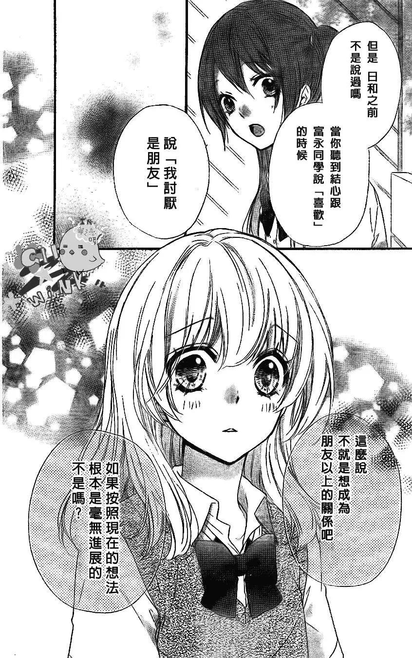 小雞之戀 - 第19回 - 7