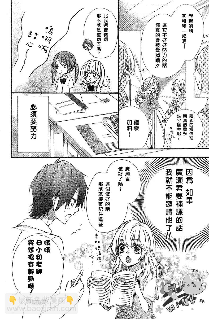 小雞之戀 - 第19回 - 6