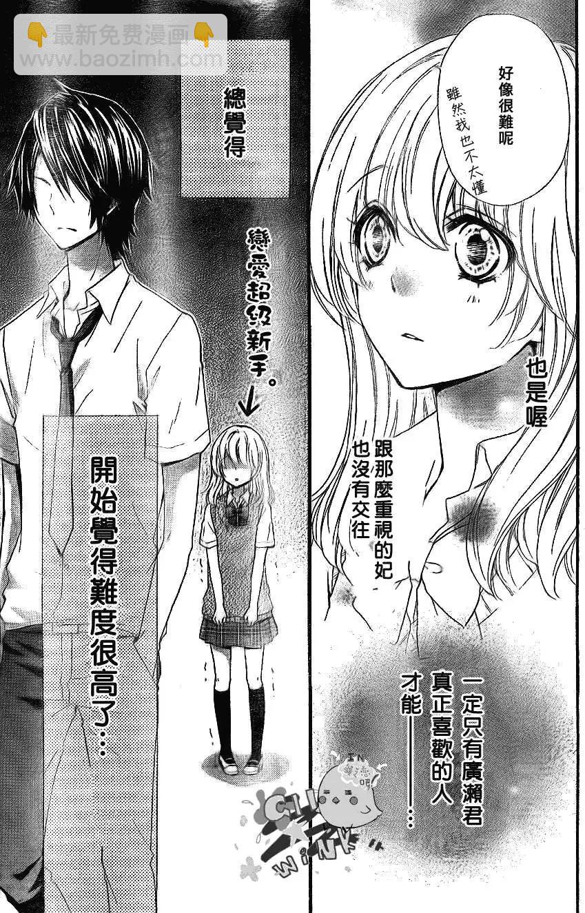 小雞之戀 - 第19回 - 6