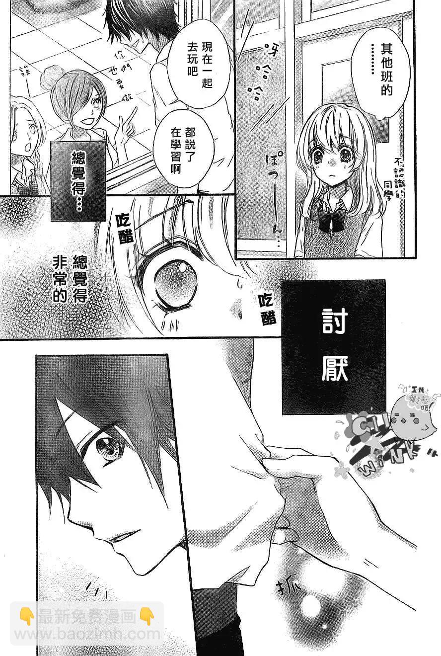 小雞之戀 - 第19回 - 1