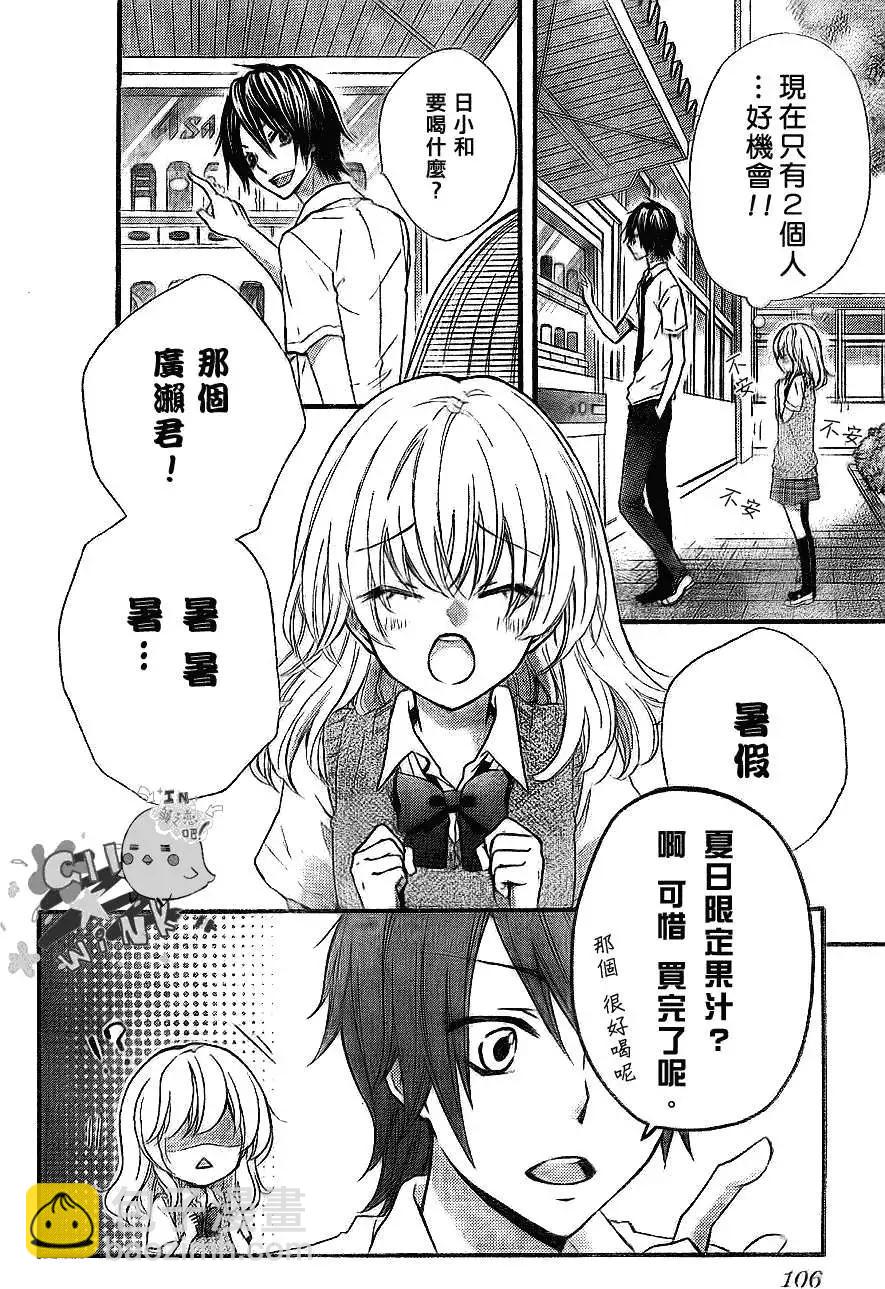 小雞之戀 - 第19回 - 4