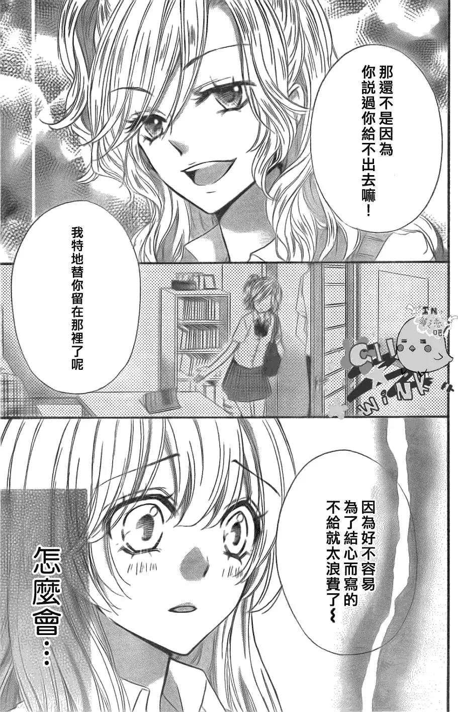 小雞之戀 - 第21回 - 8