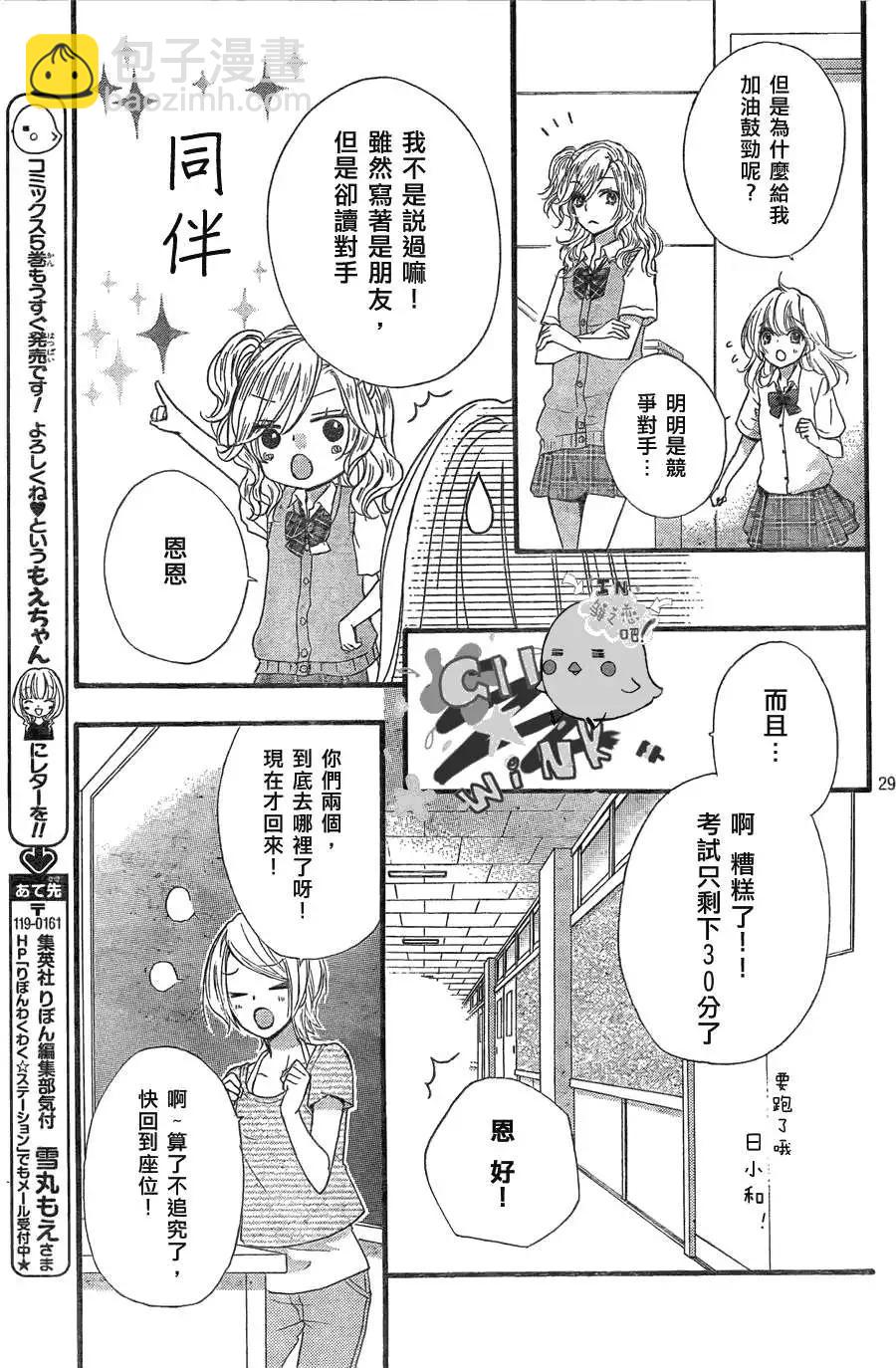 小雞之戀 - 第21回 - 6