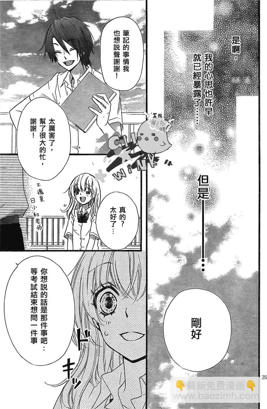小雞之戀 - 第21回 - 4