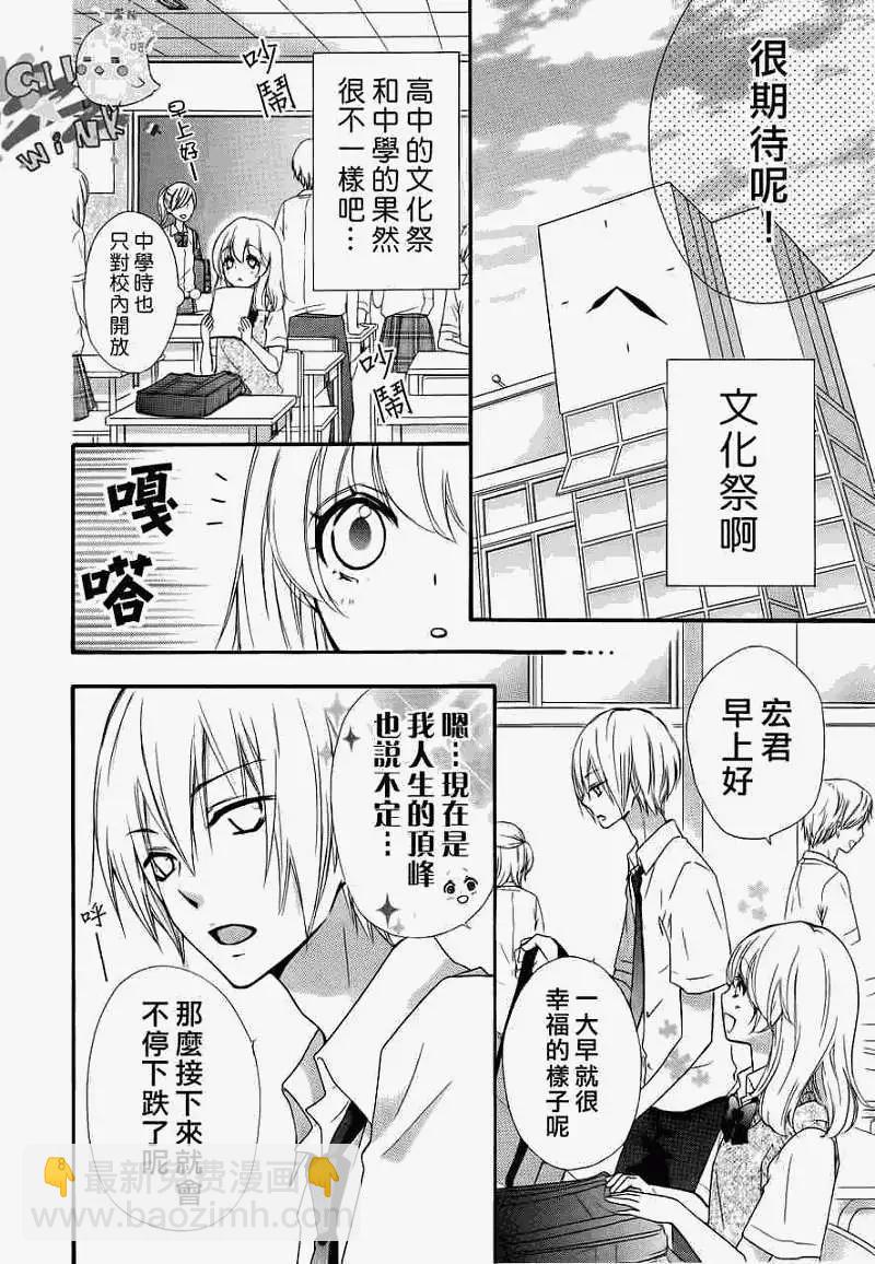 小雞之戀 - 第25回 - 6