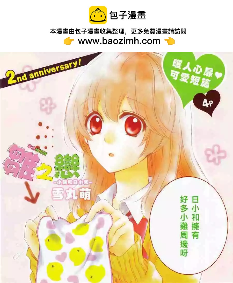 小雞之戀 - 第25回 - 2