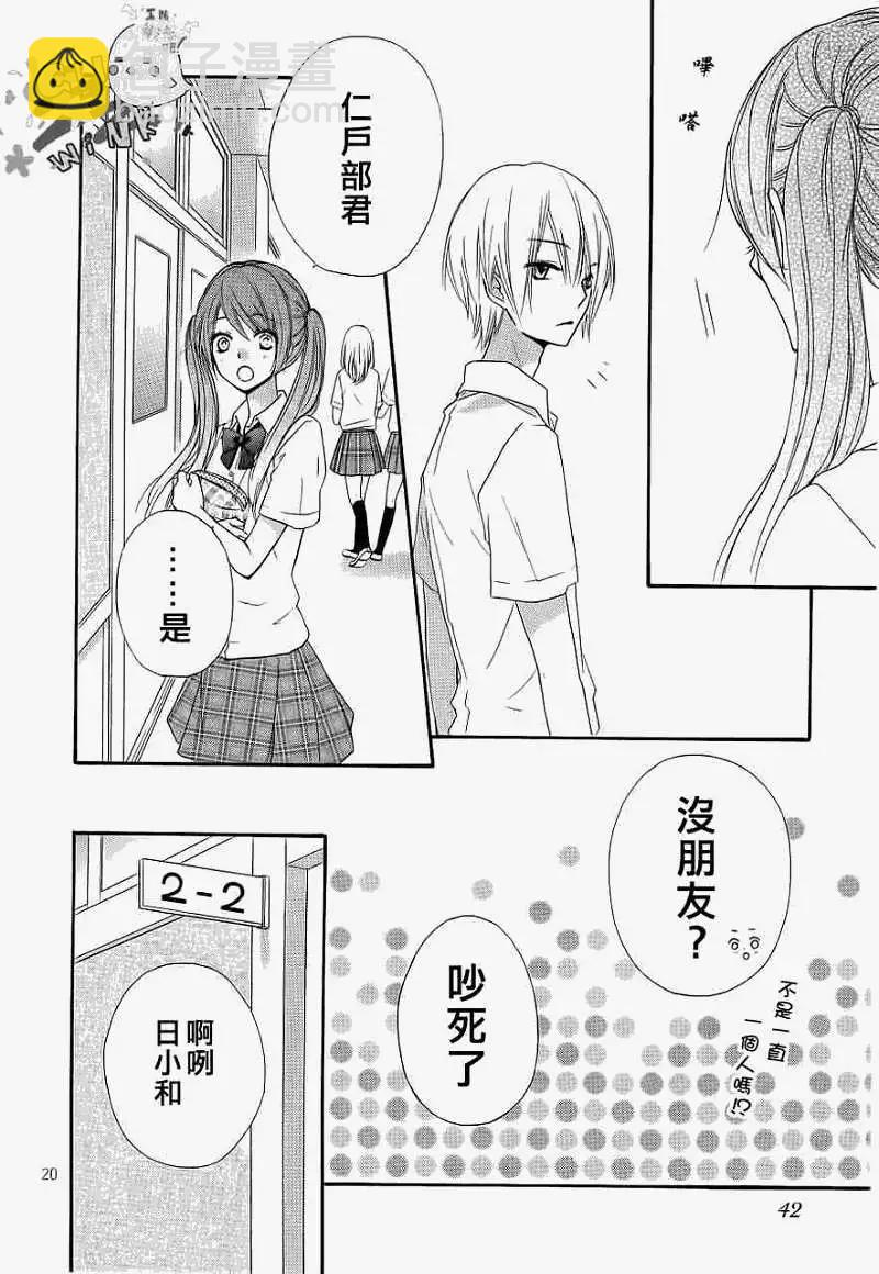 小雞之戀 - 第25回 - 6