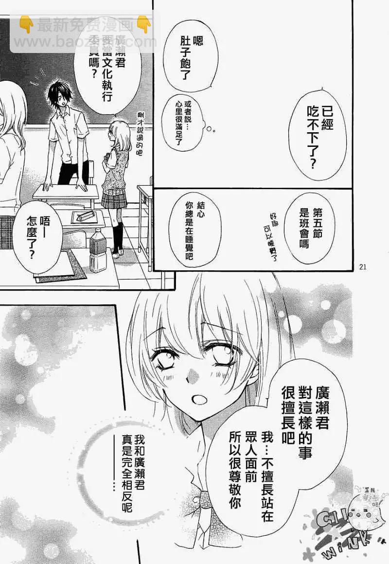 小雞之戀 - 第25回 - 7