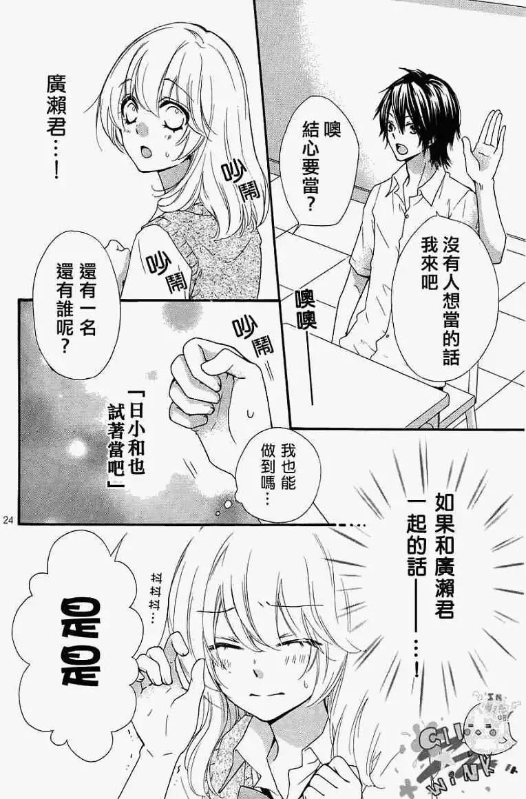 小雞之戀 - 第25回 - 3