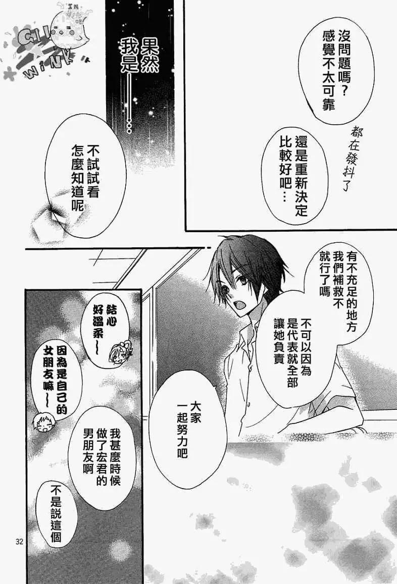 小雞之戀 - 第25回 - 4