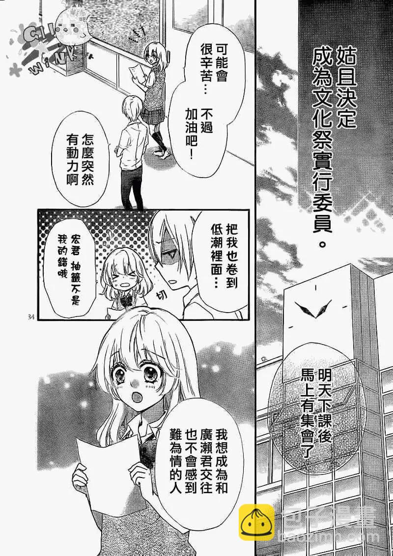 小雞之戀 - 第25回 - 6