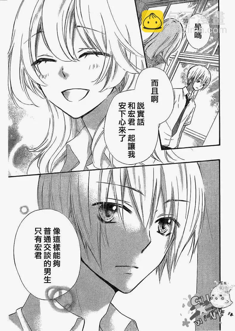 小雞之戀 - 第25回 - 7