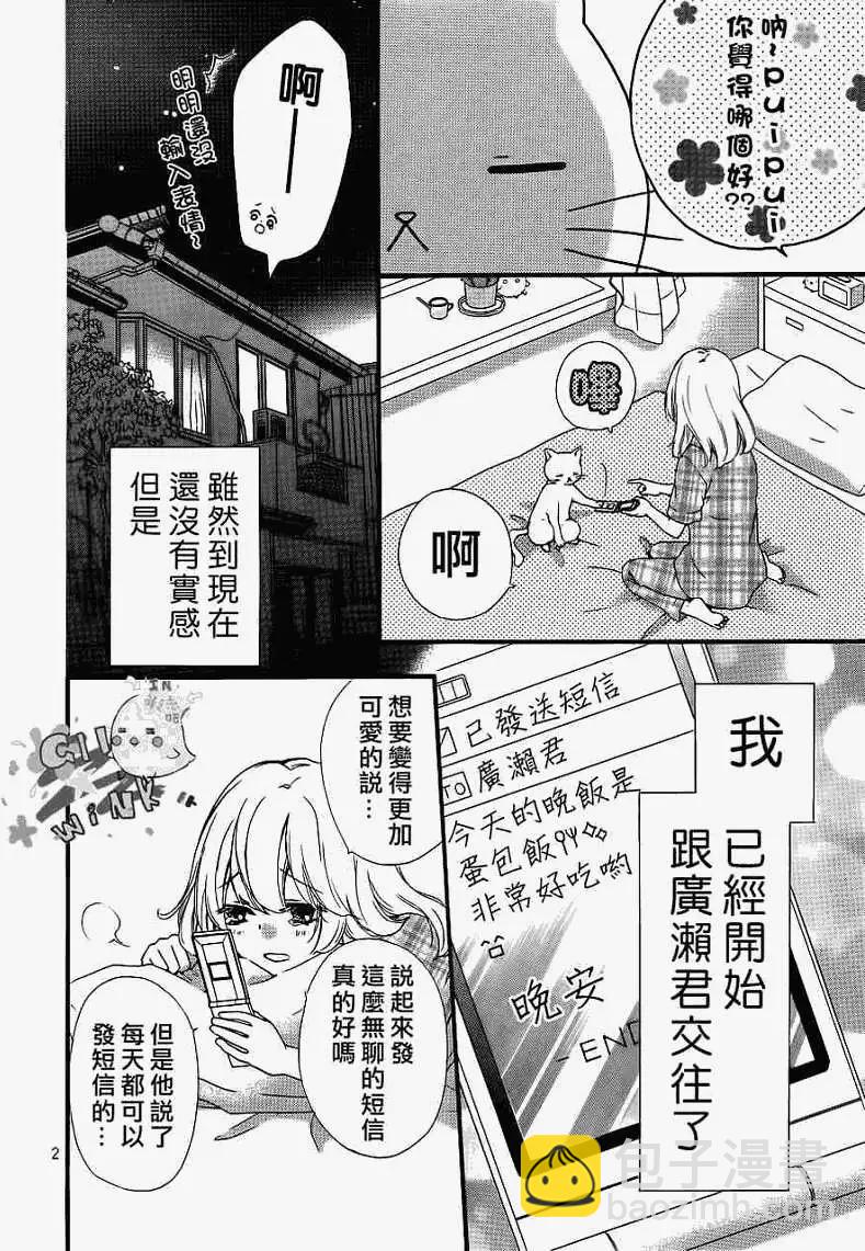 小雞之戀 - 第25回 - 7