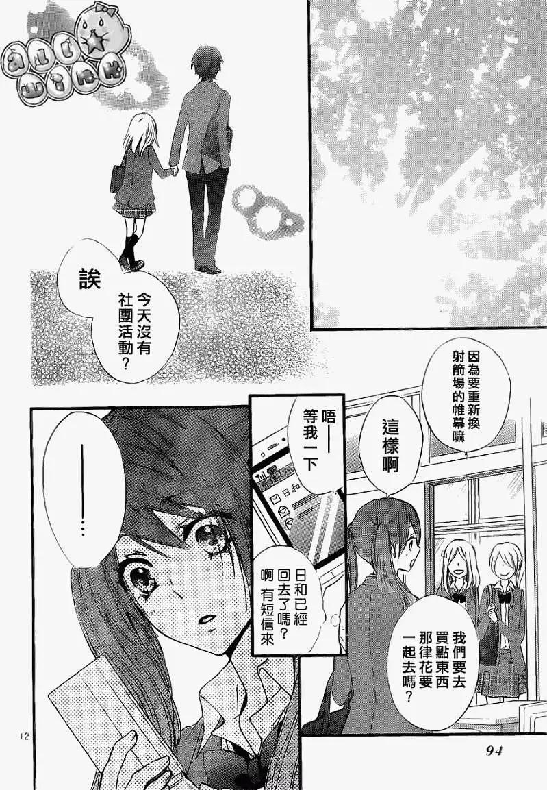 小雞之戀 - 第29回 - 5