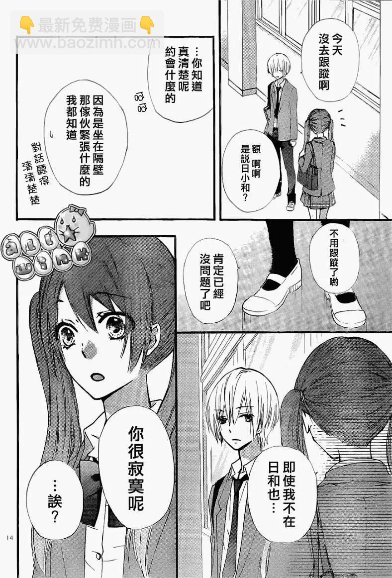 小雞之戀 - 第29回 - 7