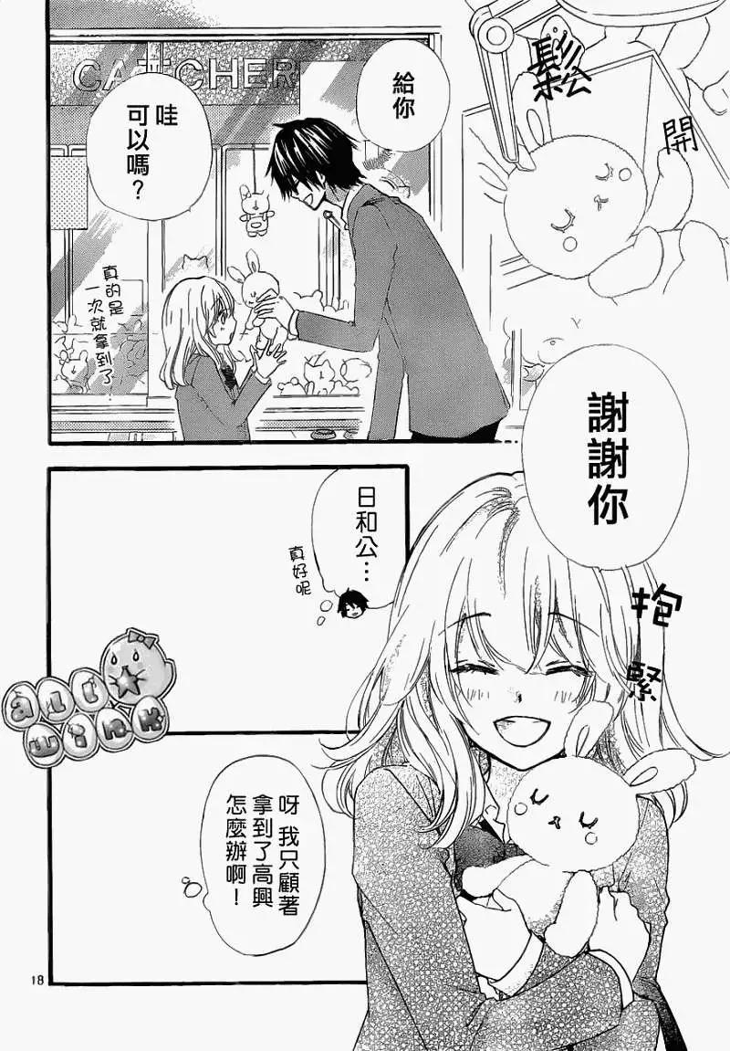 小雞之戀 - 第29回 - 3