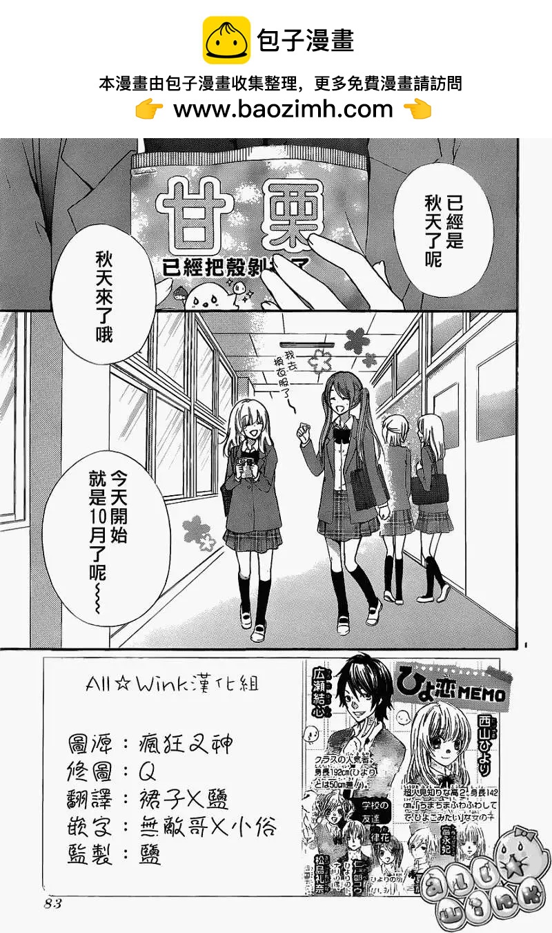 小雞之戀 - 第29回 - 2