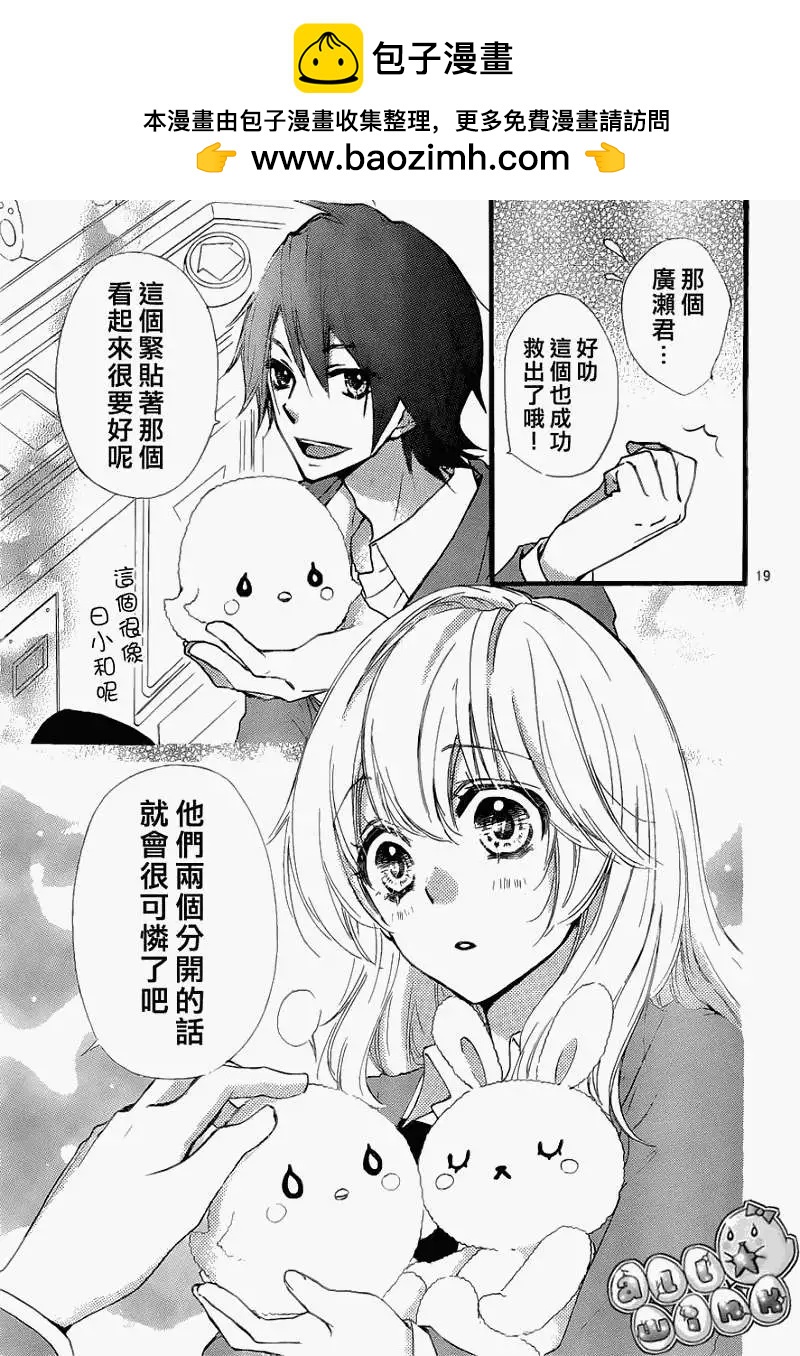 小雞之戀 - 第29回 - 4