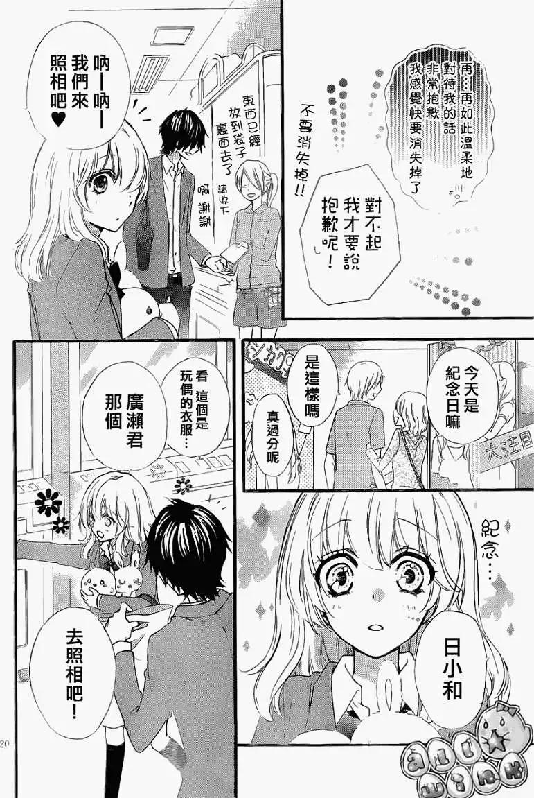小雞之戀 - 第29回 - 5
