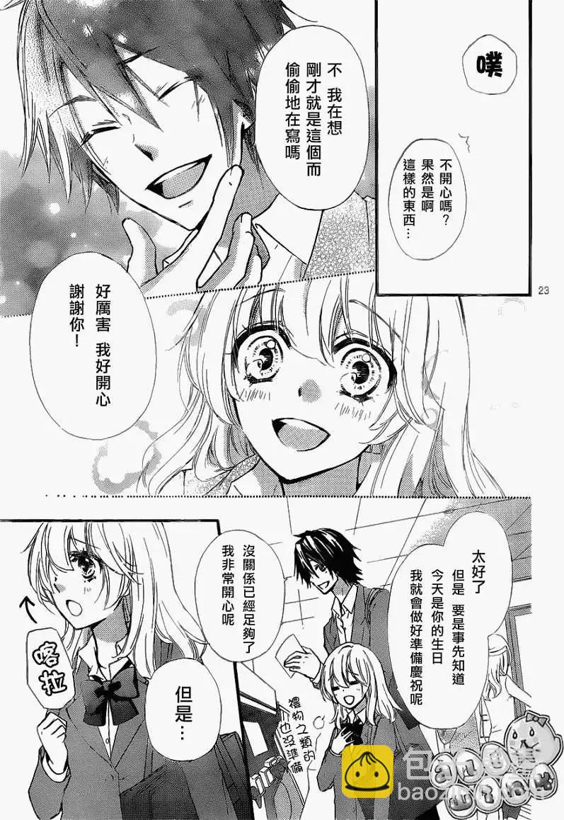 小雞之戀 - 第29回 - 8