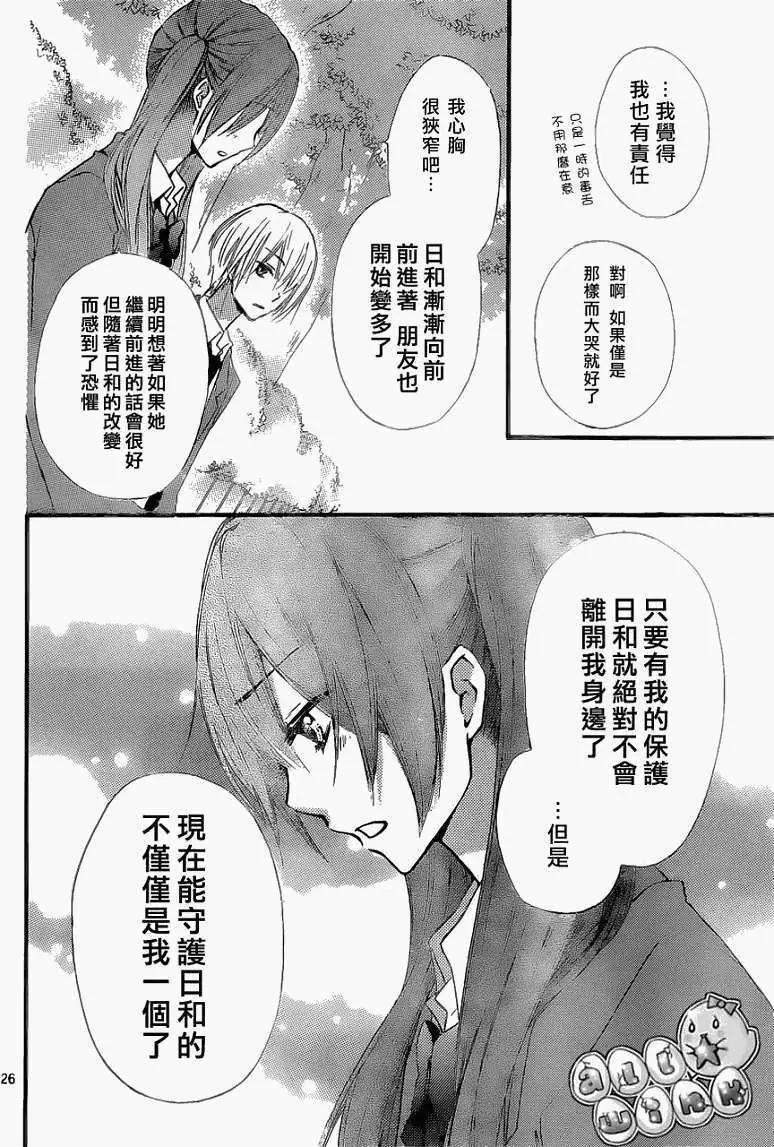 小雞之戀 - 第29回 - 3