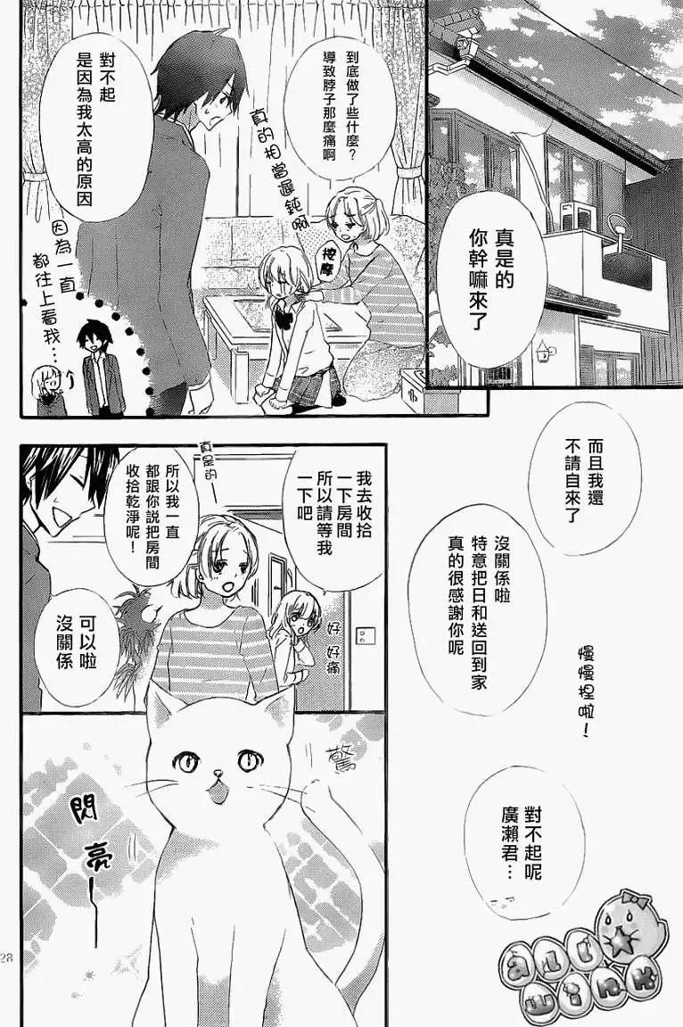 小雞之戀 - 第29回 - 5